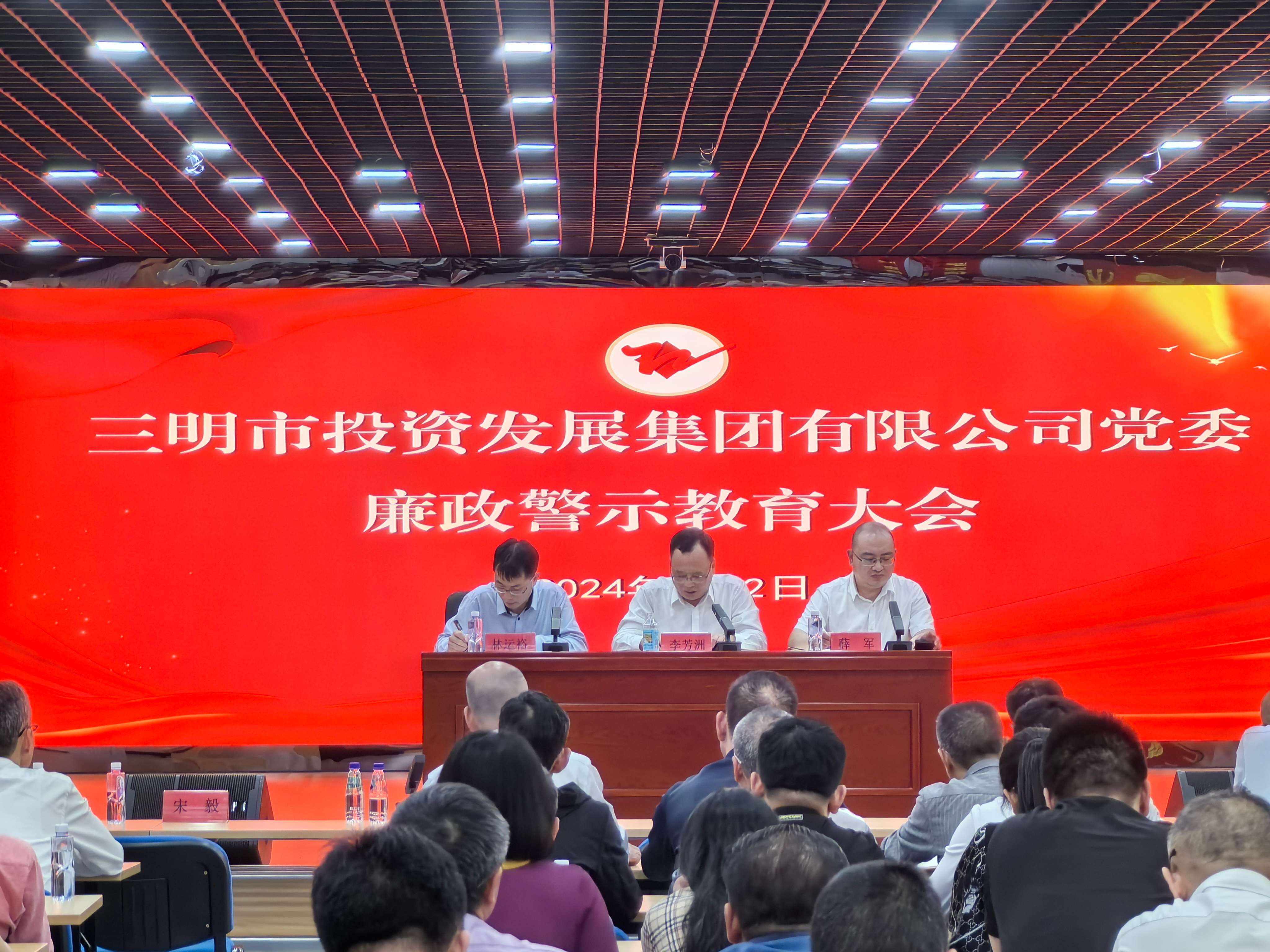 Bevictor伟德集团党委召开廉政警示教育大会