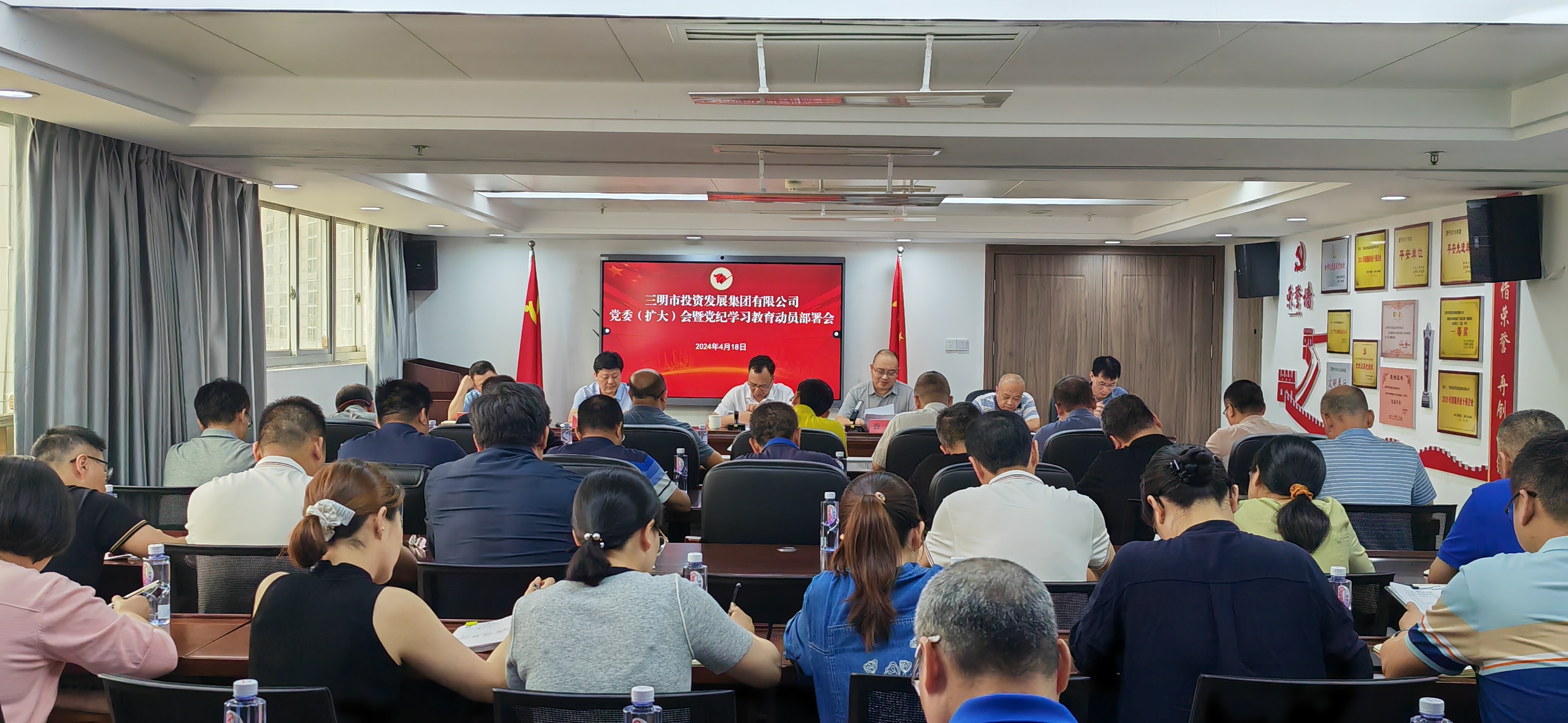 Bevictor伟德集团召开党委（扩大）会 部署党纪学习教育工作