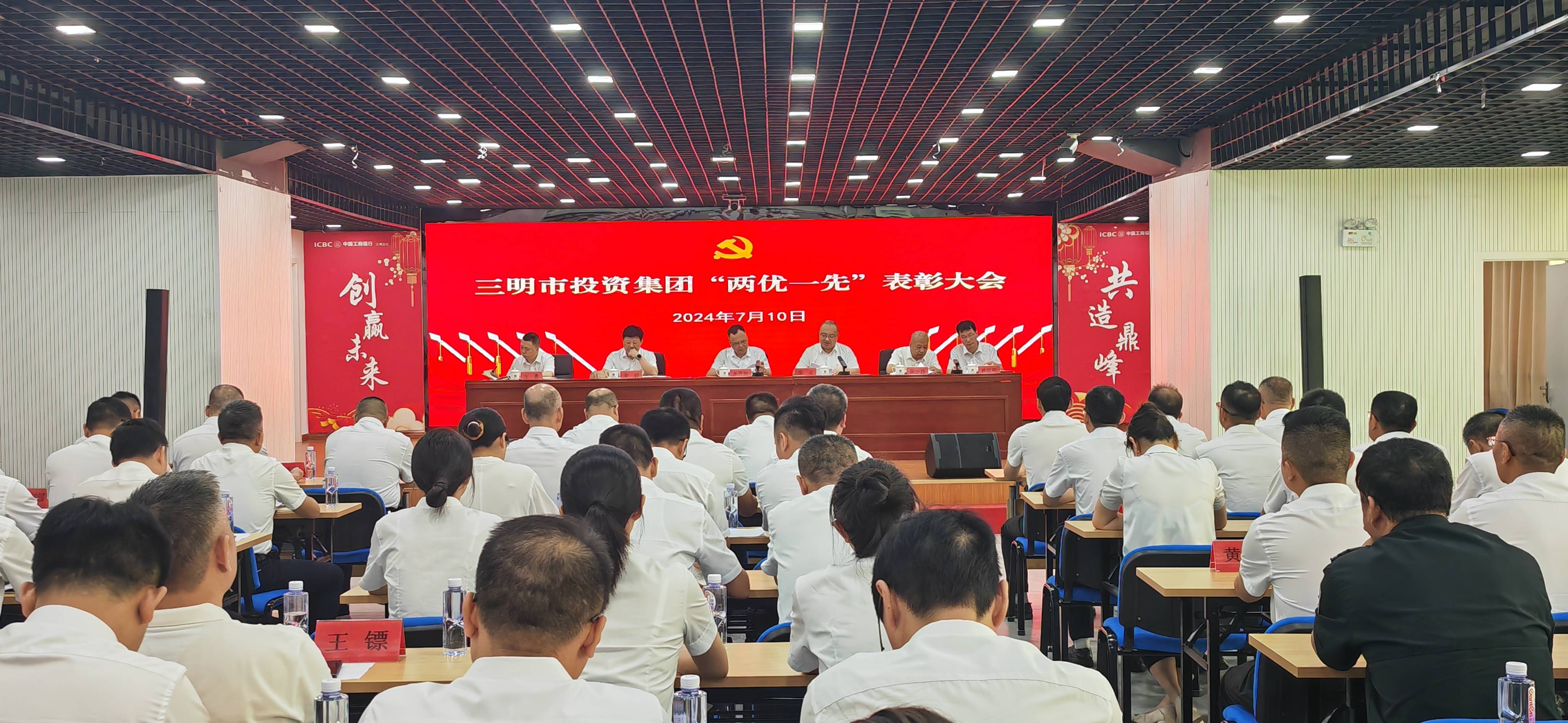 Bevictor伟德集团召开“两优一先”表彰大会
