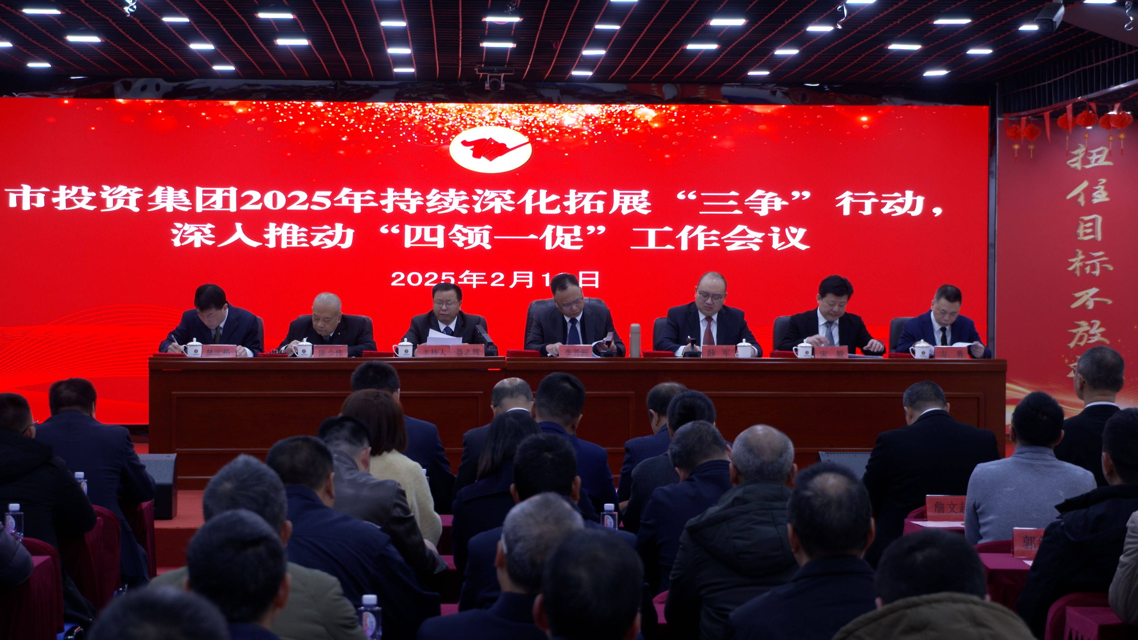 Bevictor伟德集团召开2025年度持续深化拓展 “三争”行动、深入推动“四领一促”工作会议