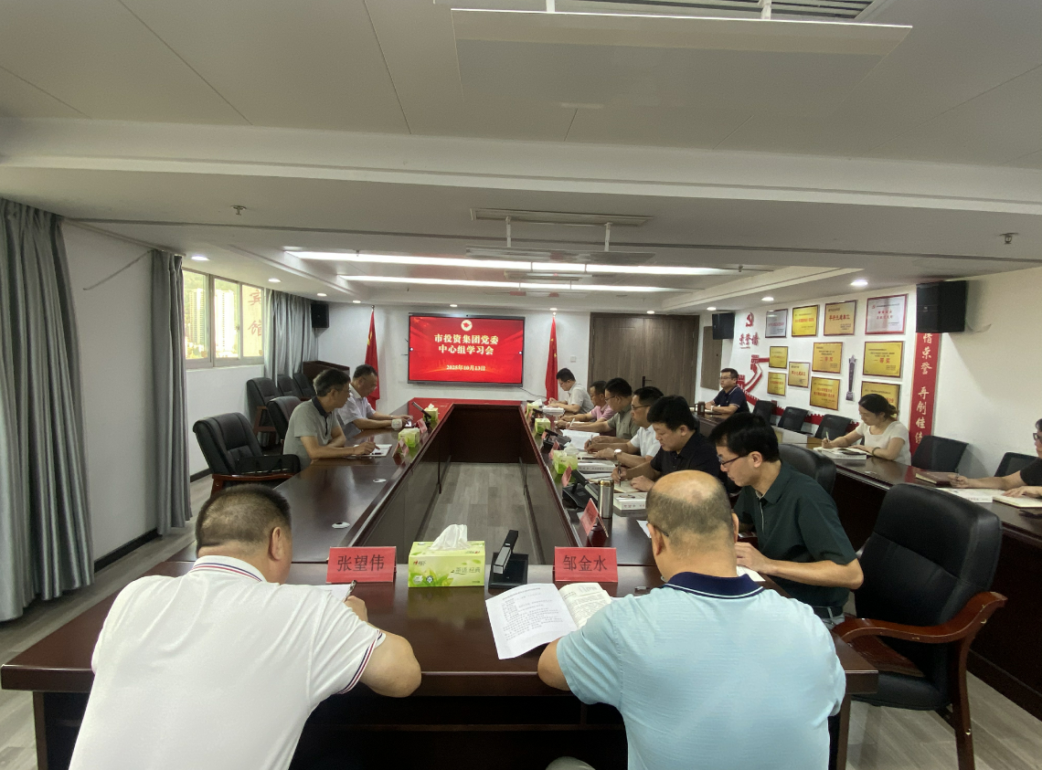 Bevictor伟德集团党委理论学习中心组 专题学习《习近平谈治国理政》第五卷