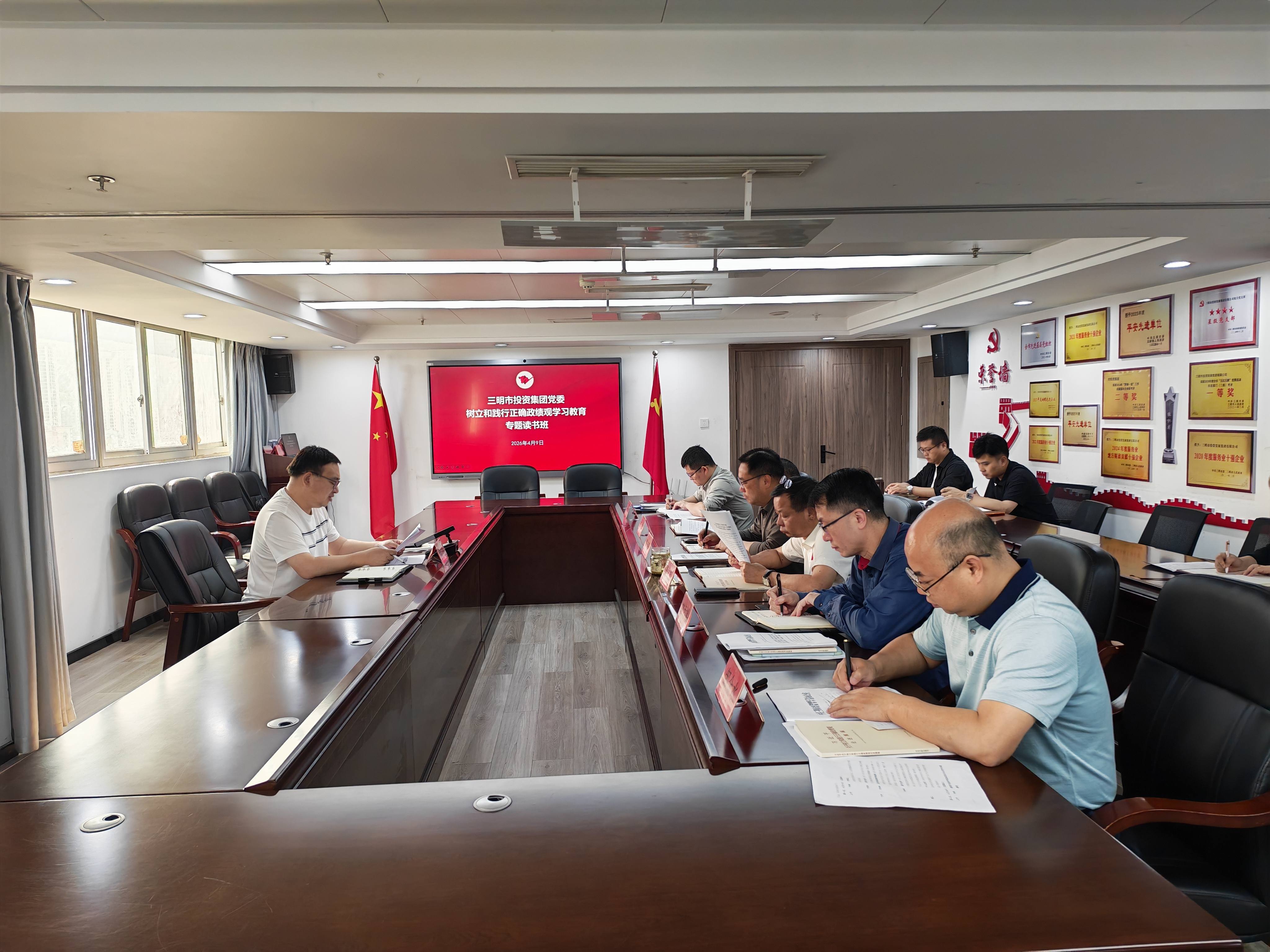 Bevictor伟德集团党委举办树立和践行正确政绩观学习教育读书班